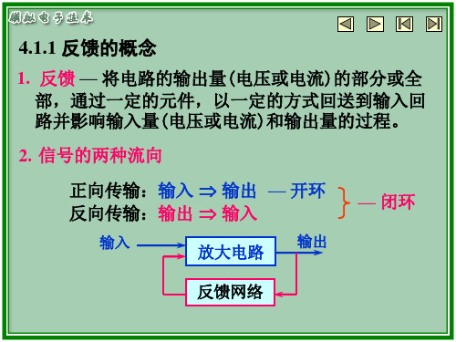 负反馈放大电路