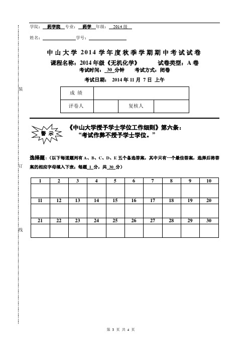 V537-无机化学-2014级无机化学期中考试题