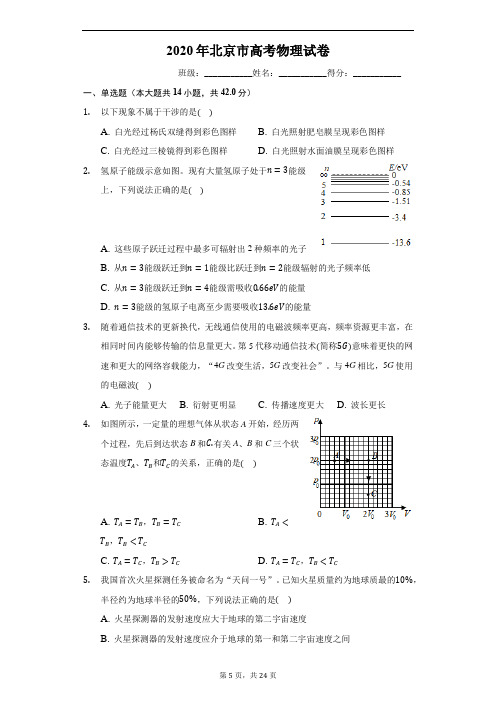 2020年北京市高考物理试卷(有详细解析)