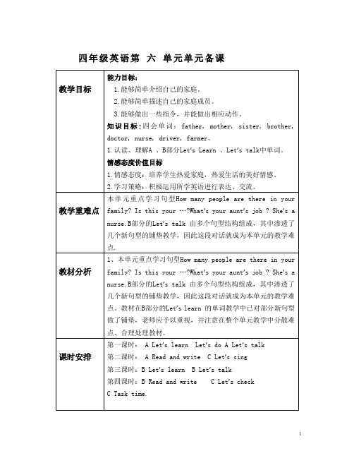 【人教pep版】小学英语四年级上册Unit 6 单元教案 3