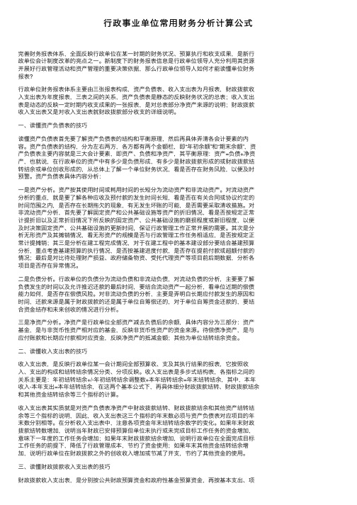 行政事业单位常用财务分析计算公式