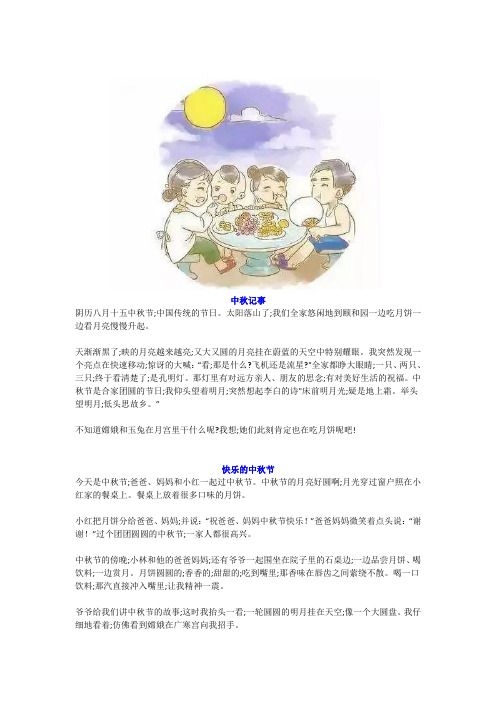 小学二年级孩子《中秋节》看图写话作文5篇