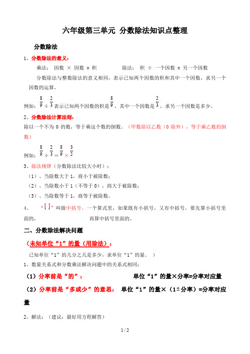 六年级第三单元 分数除法知识点整理