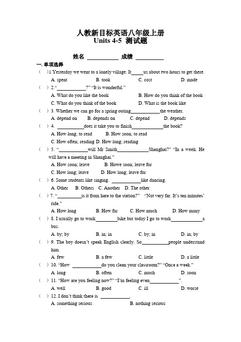 人教新目标英语八年级上册Units4-5单元基础测试(无答案)