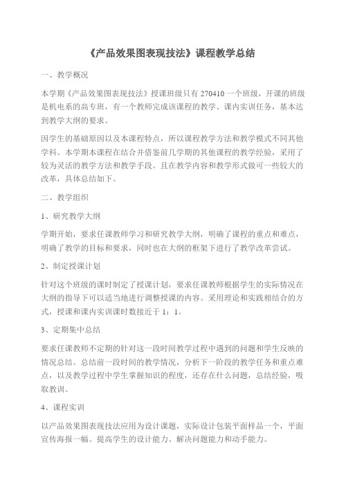 效果图表现技法课程总结