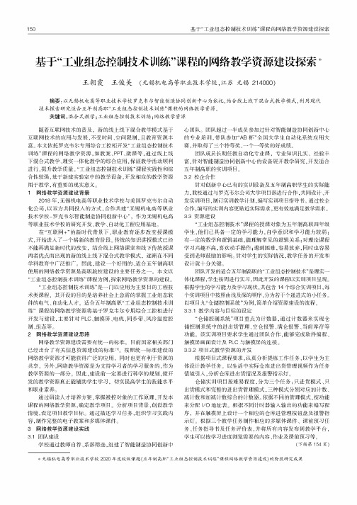 基于“工业组态控制技术训练”课程的网络教学资源建设探索