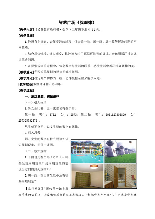 (完整版)青岛版二年级数学下册智慧广场-找规律