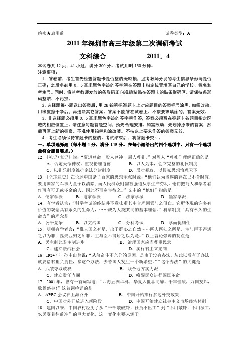 (2011深圳二模)2011年深圳市高三年级第二次调研考试-(历史)(word版)