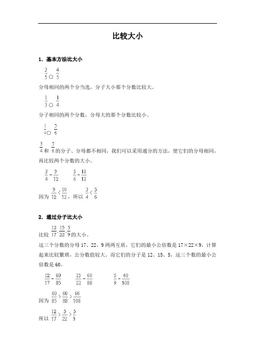 北师大版三年级下册数学比较大小