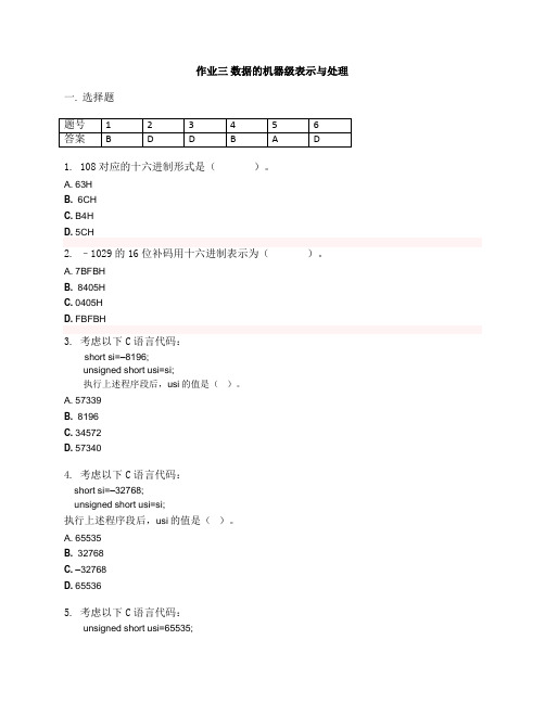 数据的机器级表示与处理