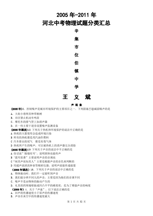 河北省2005-2010年中考理综物理部分分类