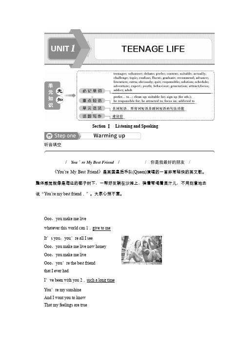 1  UNIT 1 Section Ⅰ Listening and Speaking