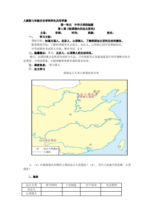 七年级历史第一课导学案