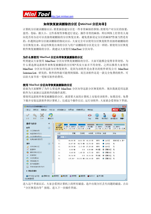 如何恢复被误删除的分区【MiniTool分区向导】