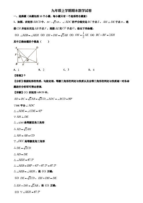 ★试卷3套精选★宁夏名校2021届九年级上学期数学期末统考试题