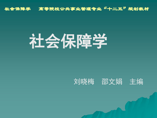 社会保障学第5章 医疗保险2003