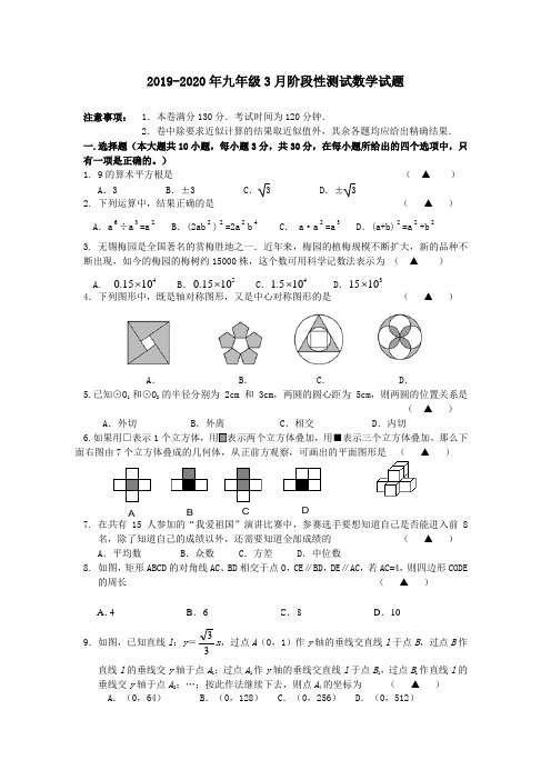 2019-2020年九年级3月阶段性测试数学试题