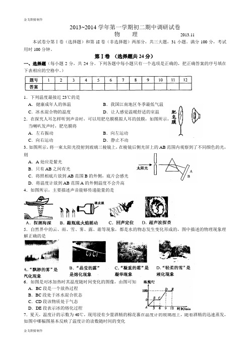 苏科版物理八年级上册第一学期初二期中调研试卷