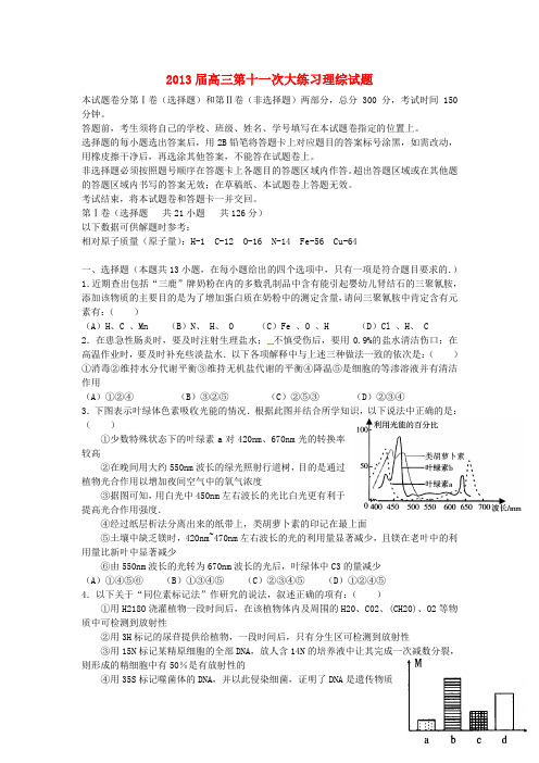 陕西省西安市高新一中2013届高三理综下学期第十一次大练习试题新人教版