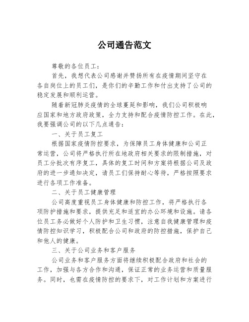 公司通告范文