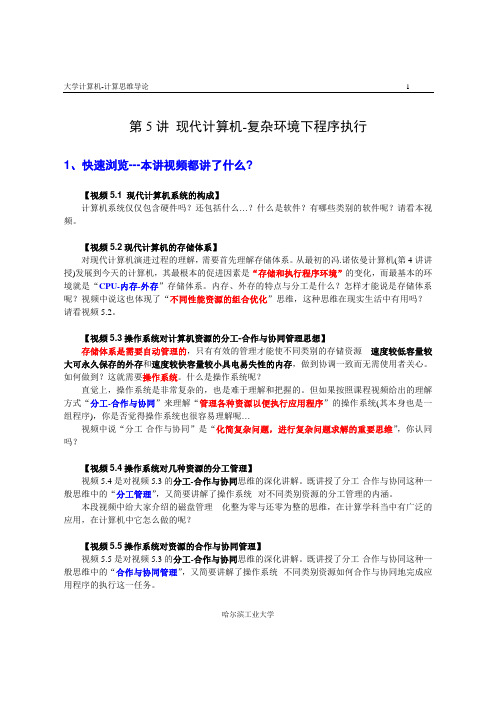 第5讲课程内容导读