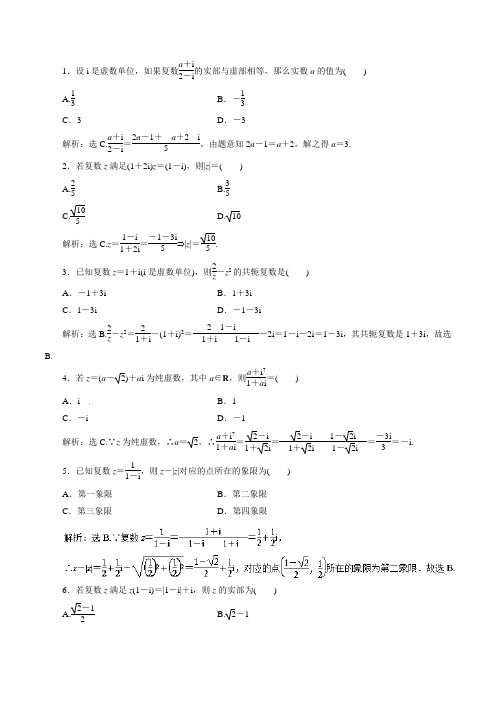 专题02 平面向量与复数仿真押题-2018年高考数学文命题