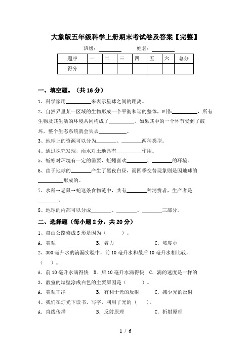 大象版五年级科学上册期末考试卷及答案【完整】