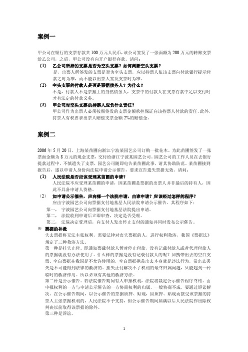 国际商法案例及答案