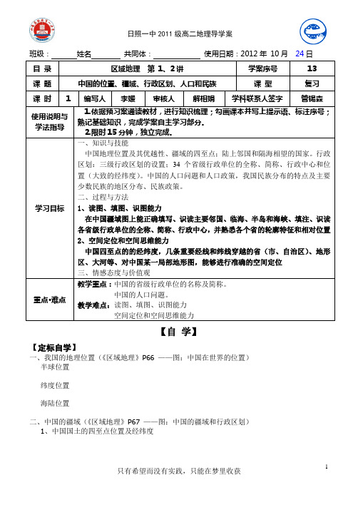 中国位置、疆域、行政区划、人口民族