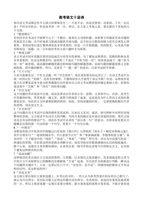 高考语文十忌讳(高考最后阶段对学生很有效果!) [高考相关]