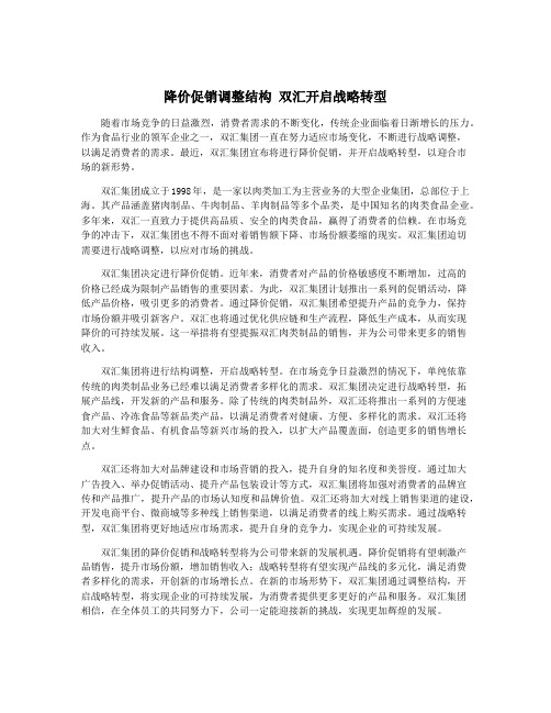 降价促销调整结构 双汇开启战略转型