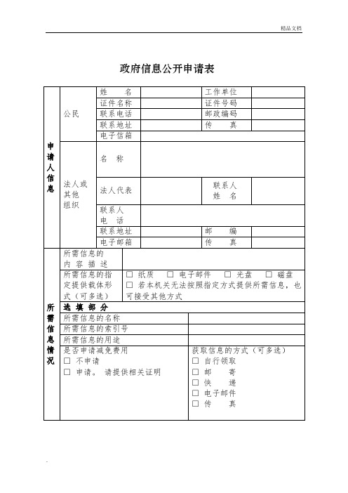 政府信息公开申请表