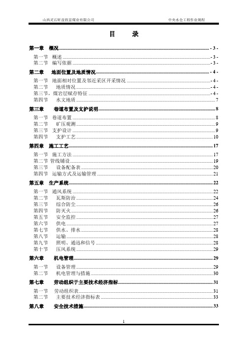 致富煤矿水仓掘进作业规程使用版