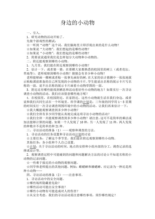 人教版小学科学三年级上册《一 和动物交朋友 1 身边的动物》优质课_79
