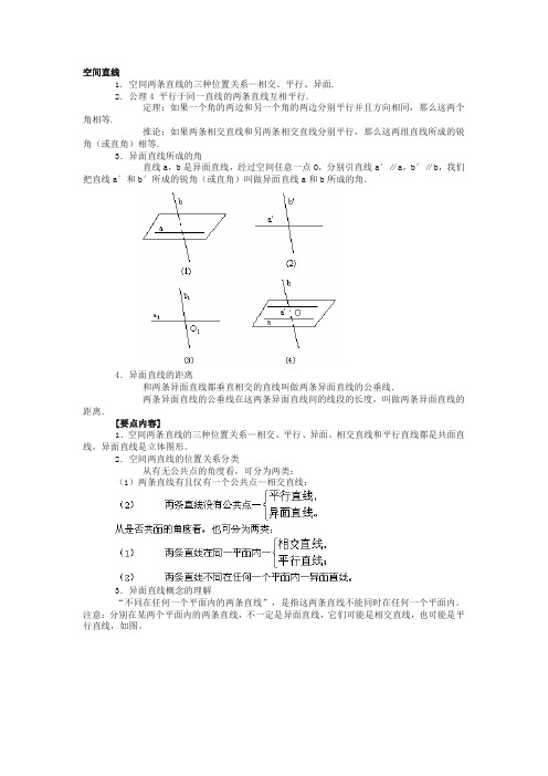 空间直线与直线、面平行或垂直的判定