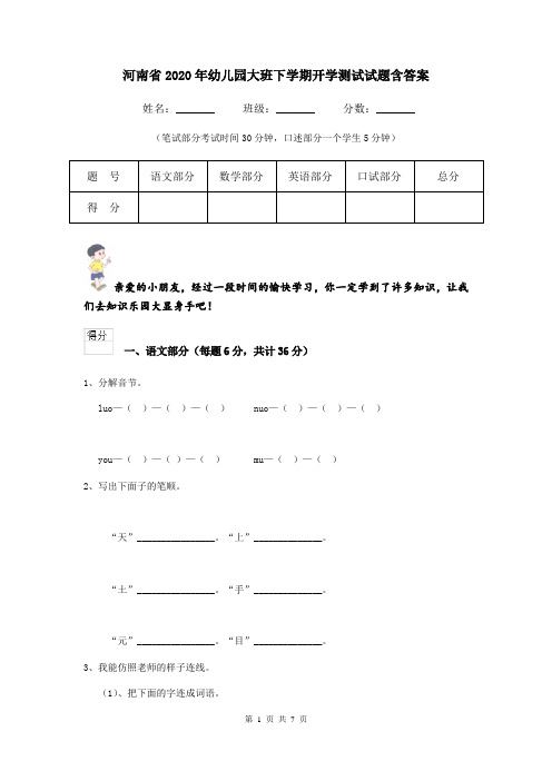 河南省2020年幼儿园大班下学期开学测试试题含答案