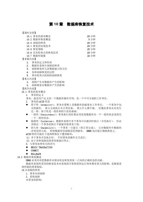 数据库恢复技术