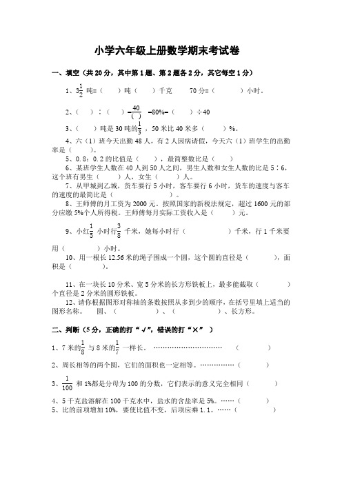 2013小学六年级上册数学期末考试卷及答案