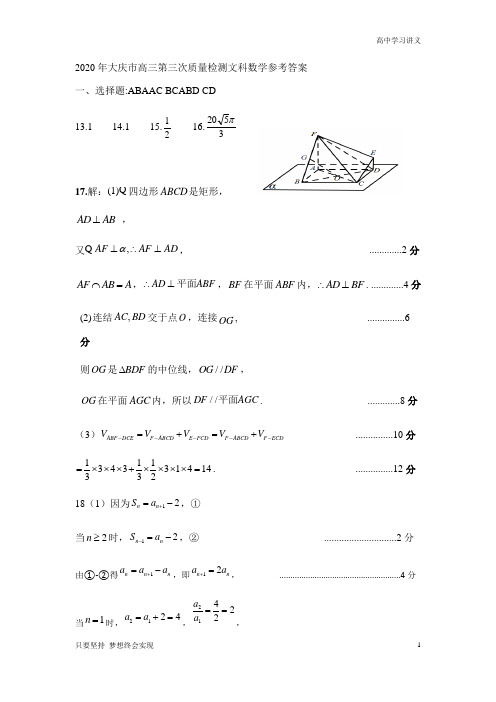 黑龙江省大庆市2020届高三第三次高考模拟考试数学(文)试题参考答案