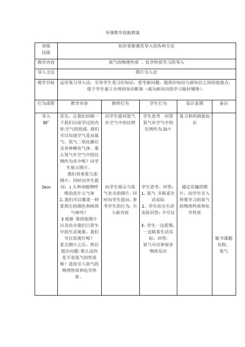 导课教学技能教案 (2)