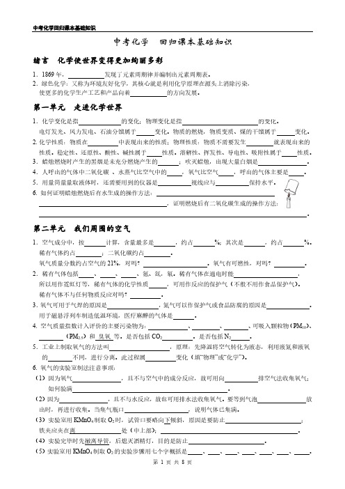 中考化学  回归课本基础知识(填空版)