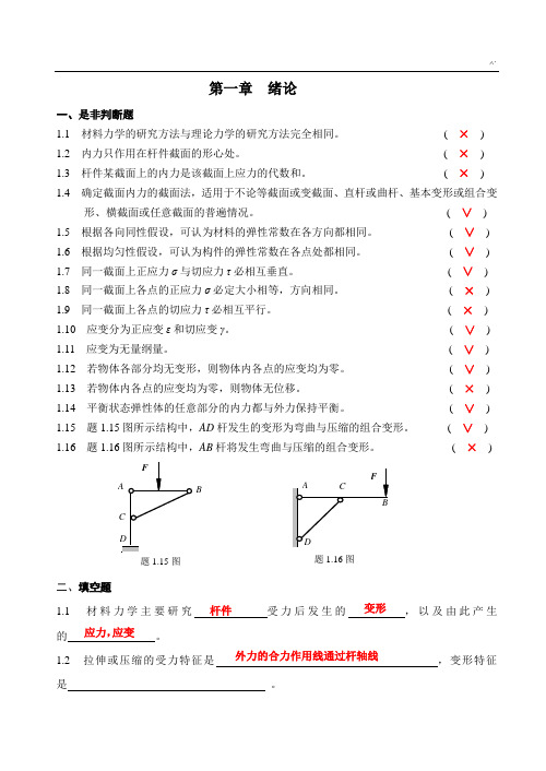 昆明理工大学材料力知识学习题册14概念标准答案