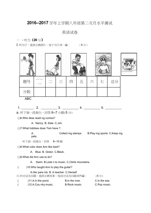 2016-2017学年仁爱版八年级英语上册第二次月考试题及答案