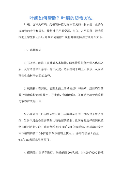 叶螨如何清除？叶螨的防治方法