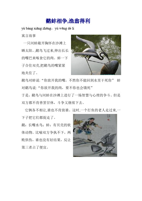 鹬蚌相争,渔翁得利