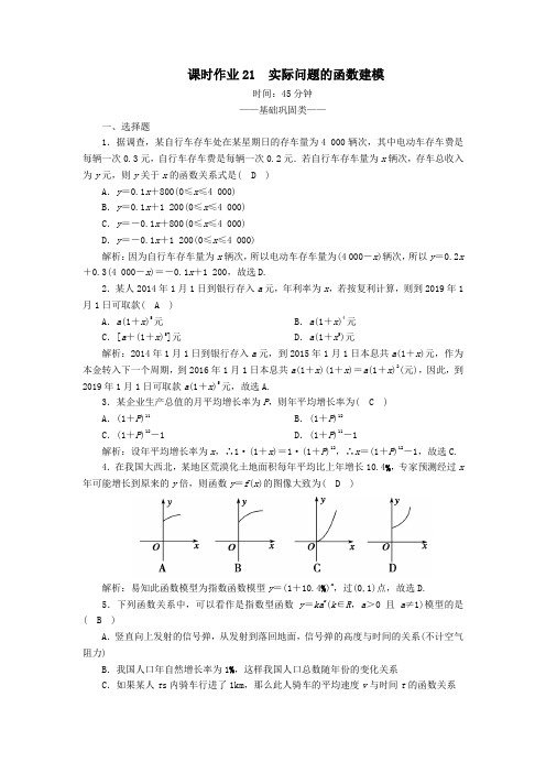 2020_2021学年高中数学第四章函数应用课时作业21实际问题的函数建模含解析北师大版必修1