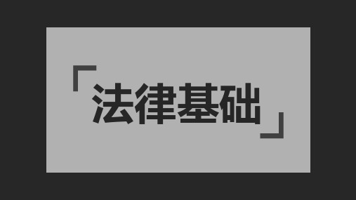 1.3 自然法与法自然