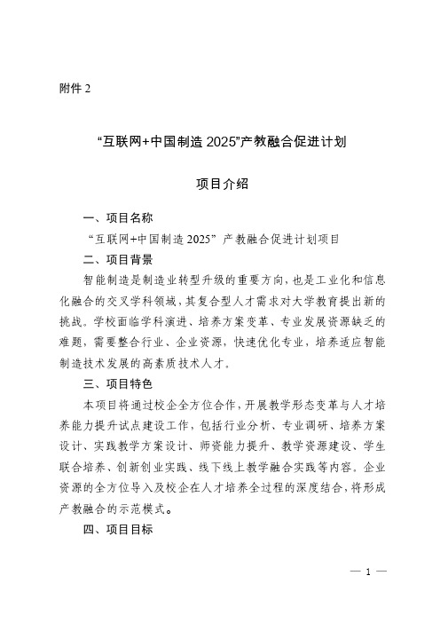 互联网中国制造2025产教融合促进计划介绍-教育部学校规划