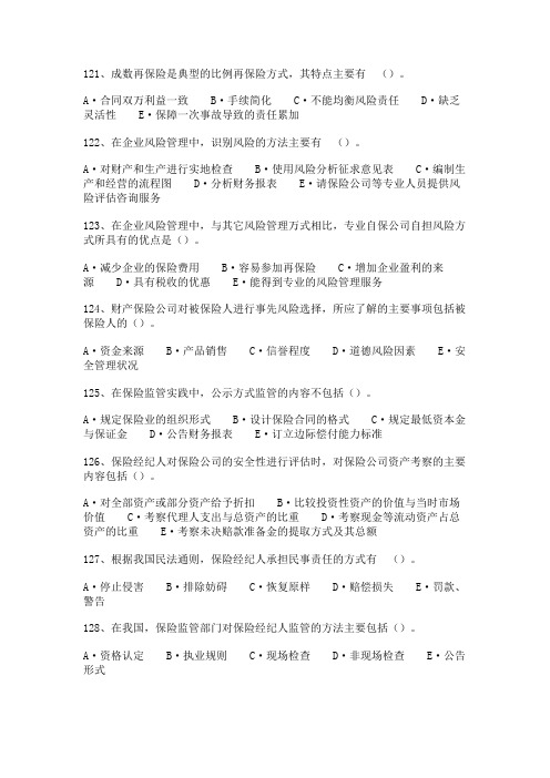 保险经纪人考试试题2002-保险经纪理论与实务部分(九)