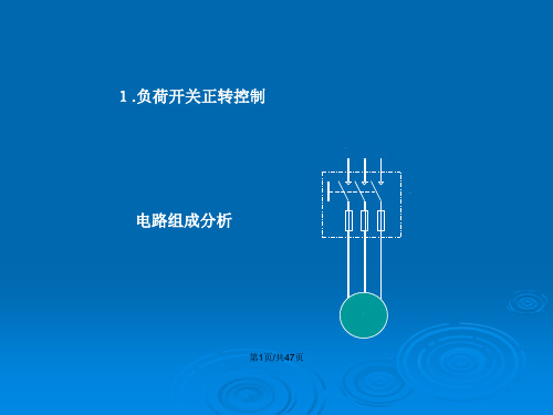 三相异步电动机的正转控制线路